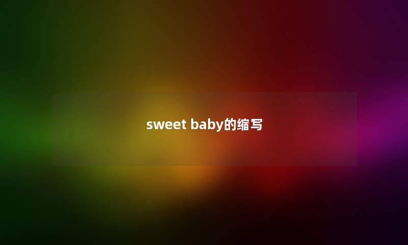 sweet baby的缩写